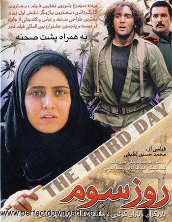 دانلود رایگان فیلم ایرانی روز سوم با لینک مستقیم و کیفیت بالا